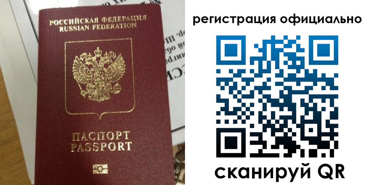 временная регистрация недорого в Хабаровском крае