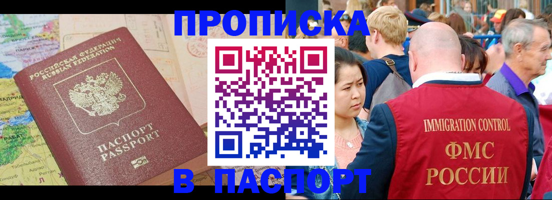 купить прописку в Хабаровском крае